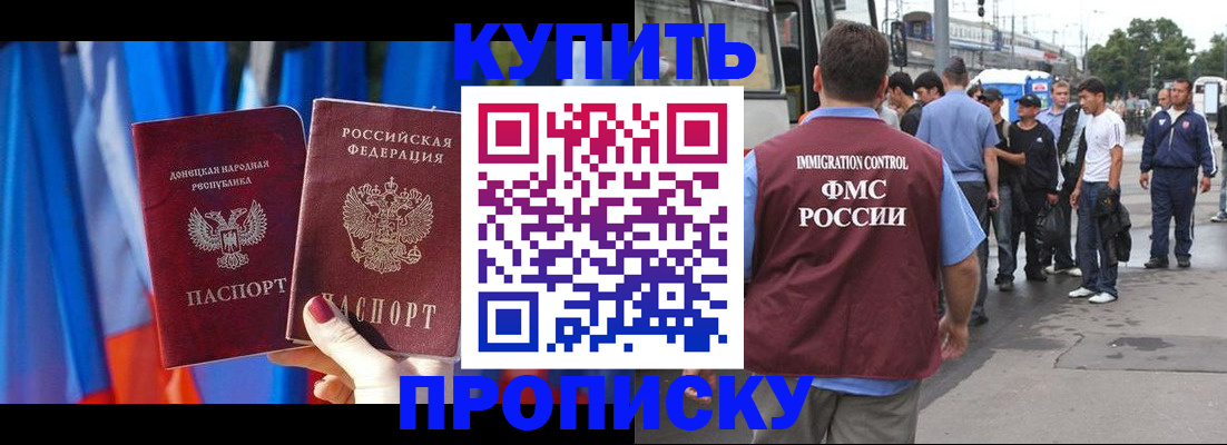 прописка штамп в Щёлкино