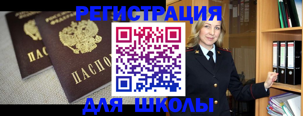 регистрация в Щёлкино